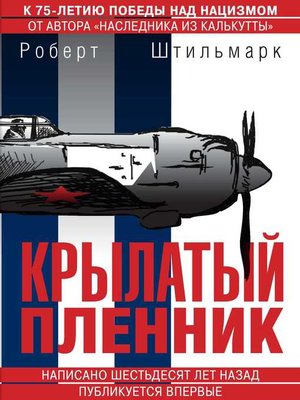 cover image of Крылатый пленник